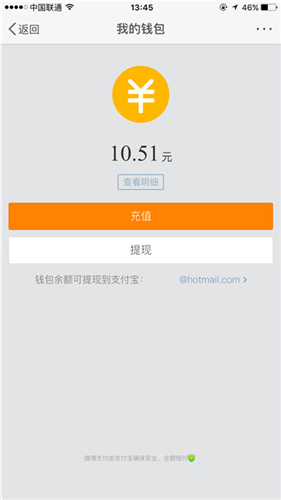 新浪微博中将红包进行提现的图文操作