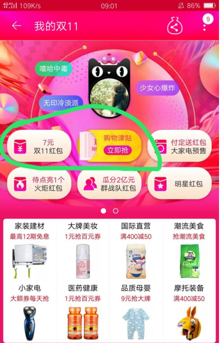手机淘宝领2017双11现金红包的具体玩法