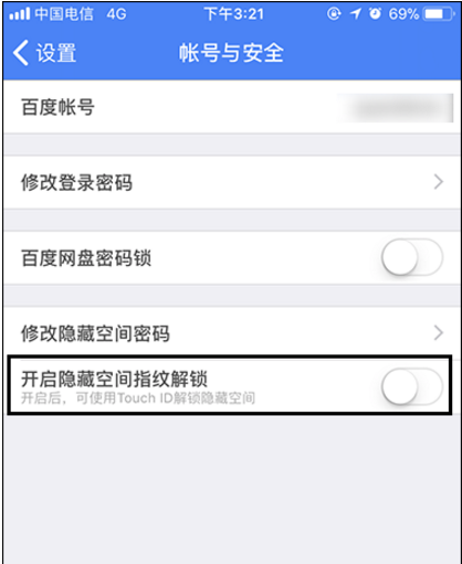 手机百度网盘设置隐藏空间指纹解锁的图文方法