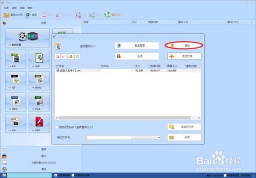 格式工厂使用教程：qlv格式转换成MP4教程