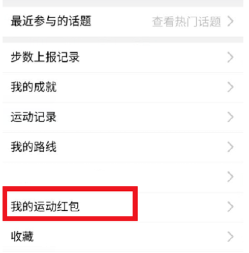 手机QQ运动红包的提现规则