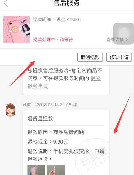 商品不满意，蘑菇街购物app如何退货退款