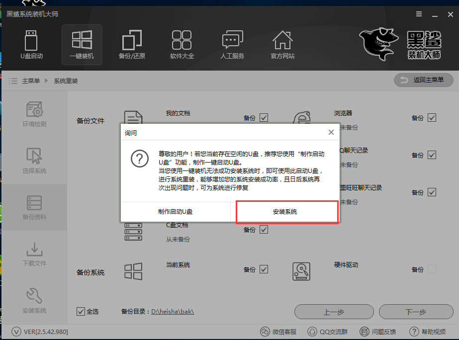 黑鲨一键重装win8系统教程，电脑小白也能学会