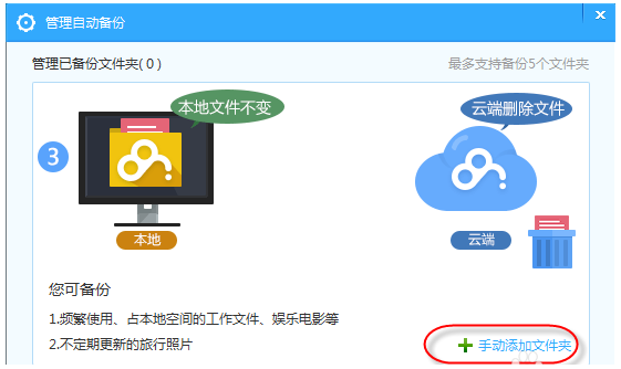 百度网盘自动备份功能使用图解