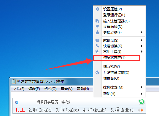 设置显示搜狗五笔输入法状态栏的方法