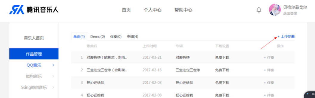 腾讯音乐人是干嘛的