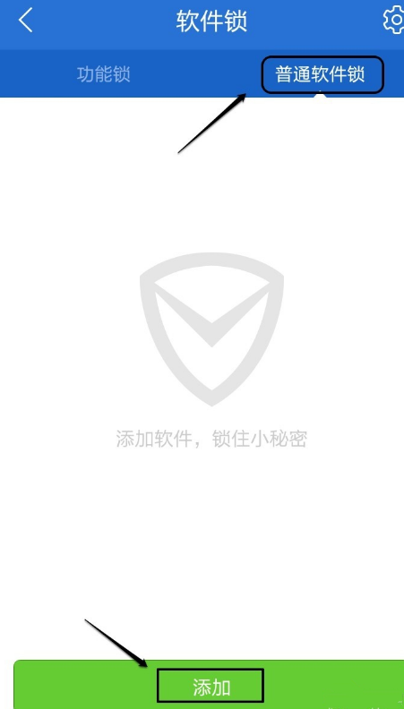 用腾讯手机管家给软件上锁，不让他人乱翻