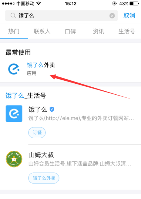 用支付宝点餐，无需安装饿了么APP