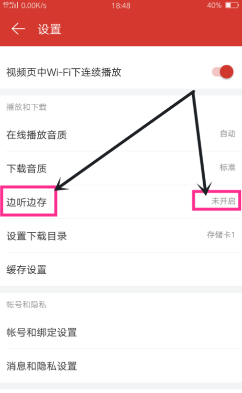 进入网易云音乐边听边存模式，没流量也能听歌