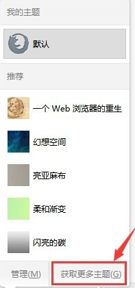 设置更改火狐浏览器皮肤外观的详细步骤