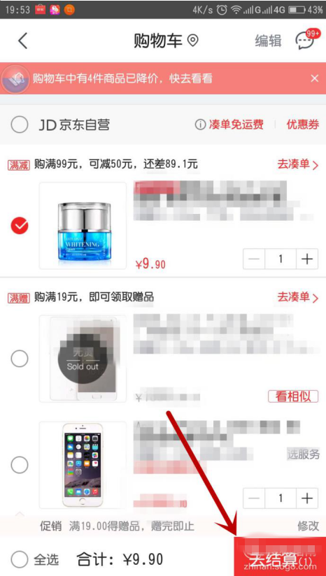 京东APP用白条购物消费的图文流程