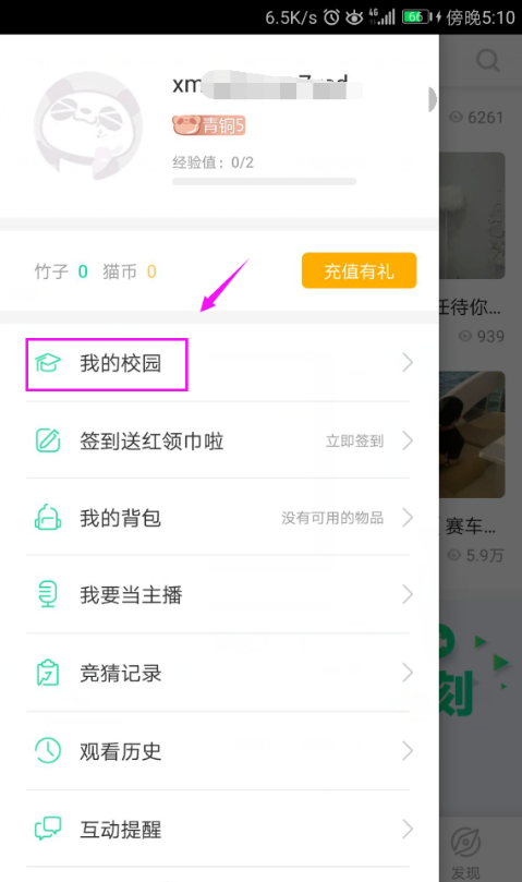 加入熊猫校园直播，展示自我风采