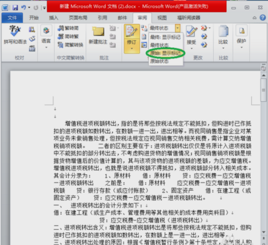 Word修订功能：实时展示修改印迹