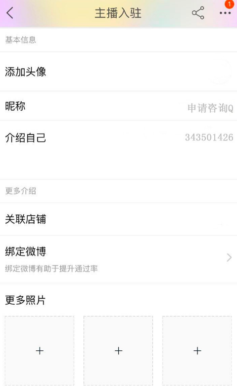 个人申请当淘宝主播的具体流程介绍
