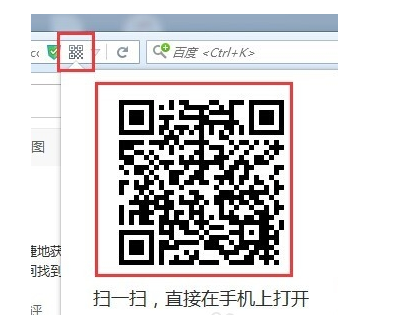 启用火狐浏览器二维码图标，即可手机浏览网页