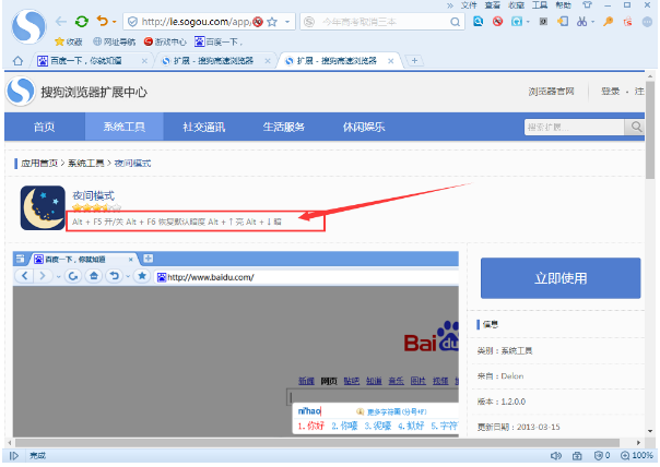 进入搜狗浏览器护眼环境的方法