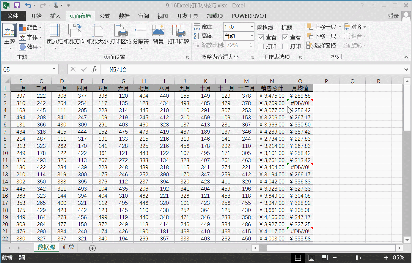 Excel打印有难题