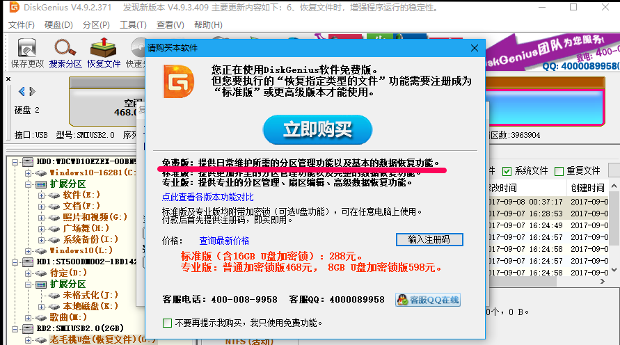 U盘中资料被误删，用DiskGenius来挽回！
