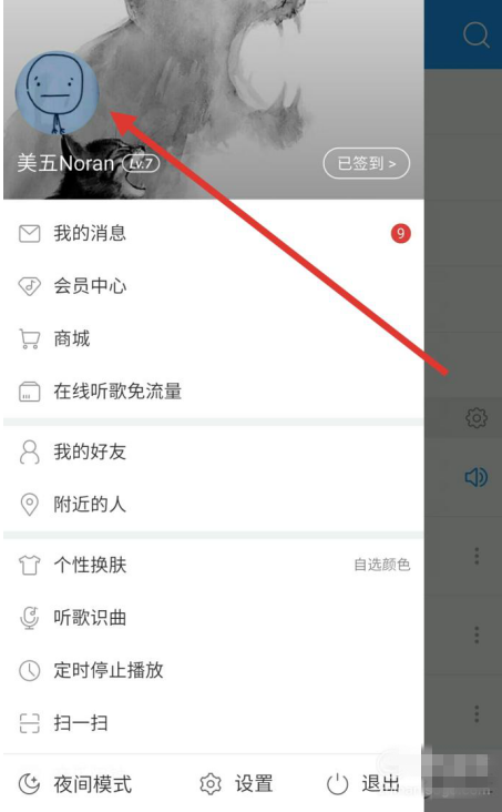 撤换网易云音乐个人头像的方法步骤