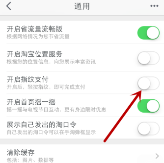 开启2018手机淘宝指纹支付功能，妈妈再也不用担心我记不住密码了
