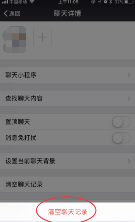 这样也能清除微信聊天内容，你可以了解