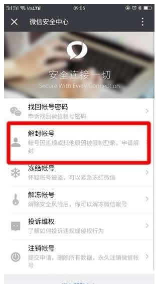 哪些情况会导致微信号被封