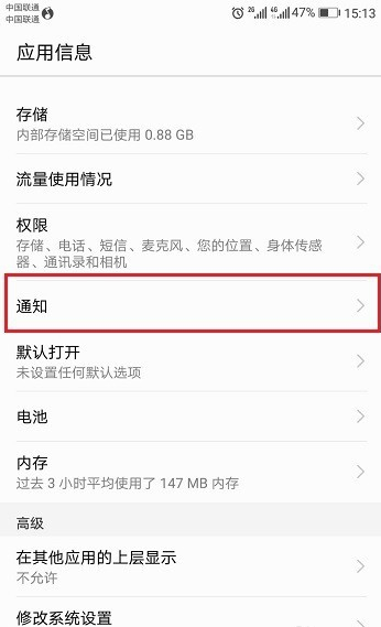 手机微信接收不到消息