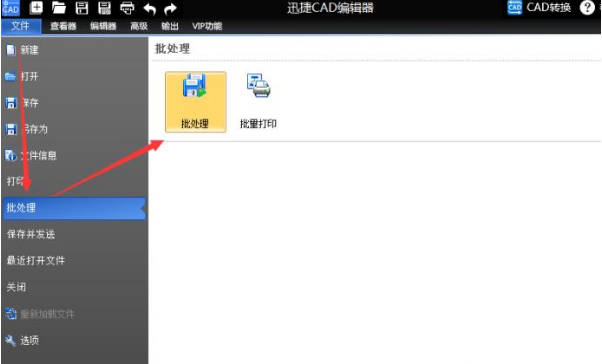 用CAD编辑器变换文件版本的步骤讲解