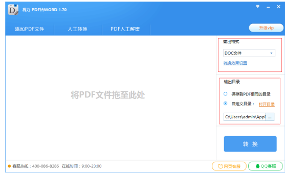 将PDF文档转为Word格式不用愁，试试得力PDF转Word