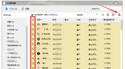 QQ中僵尸好友太多，教你一键全删了