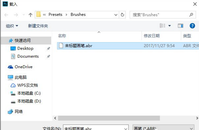 PS笔刷创建与保存的教程详解