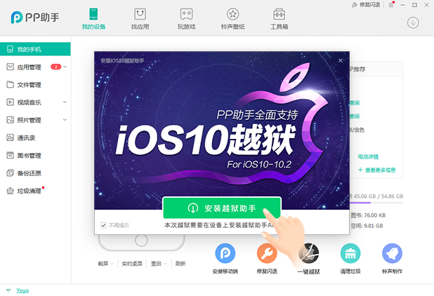 用PP助手进行手机越狱的图文操作