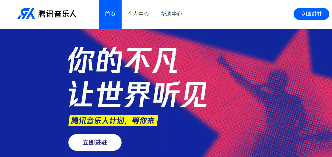 腾讯音乐人是干嘛的