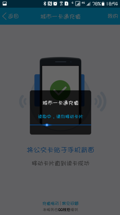 用手机QQ充公交卡，方便你我他