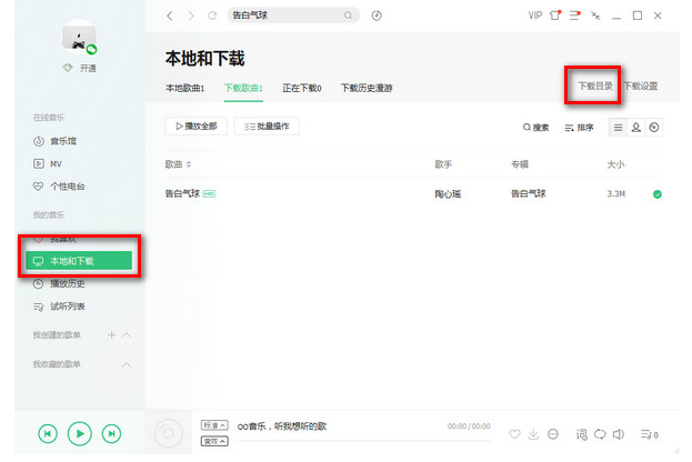 将QQ音乐歌曲下载保存在U盘的具体操作