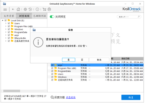 EasyRecovery新功能体验：轻松保存扫描信息