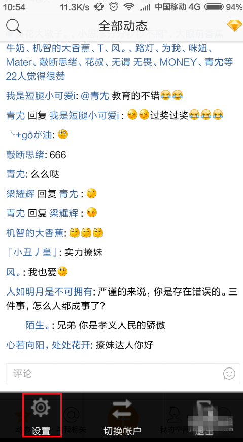 手机上设置进入QQ空间隐私模式的方法分享