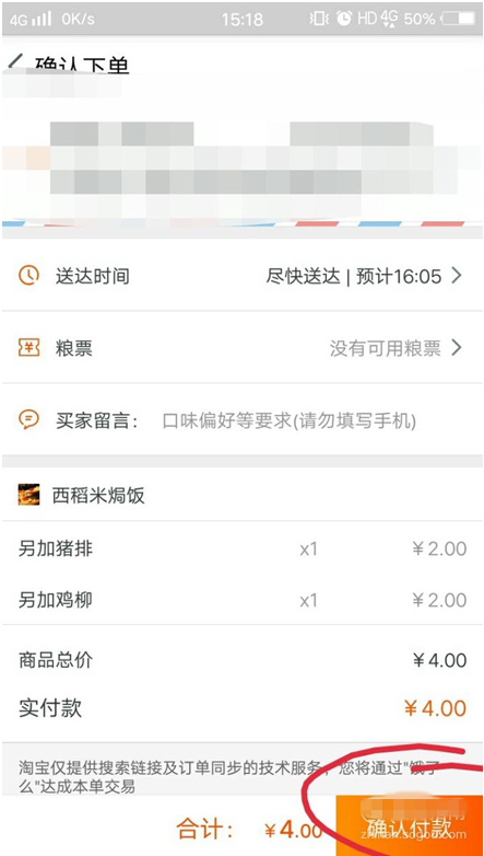 在淘宝app中叫外卖的具体方法