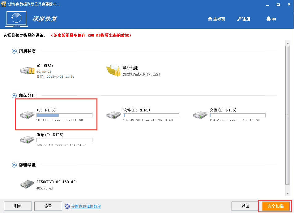 桌面数据丢失怎么办