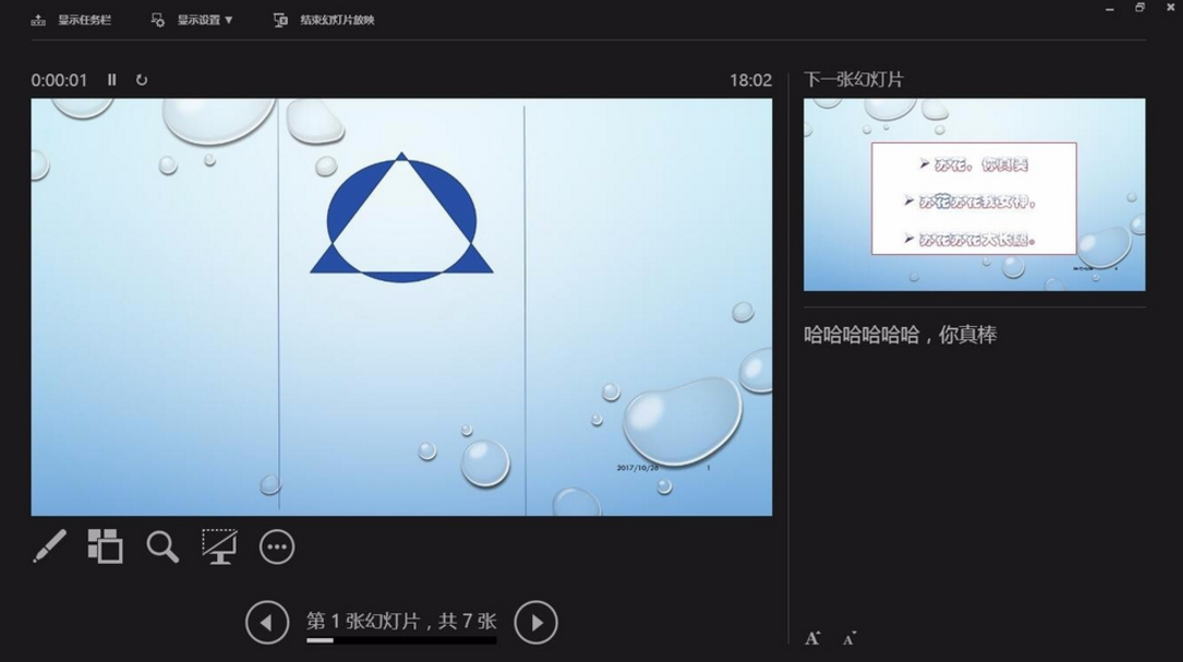 PPT幻灯片中如何加批注