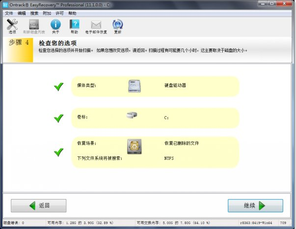 教你用easyrecovery还原丢失的ppt文件