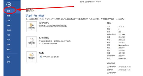 想知道是谁动了你的Word文档