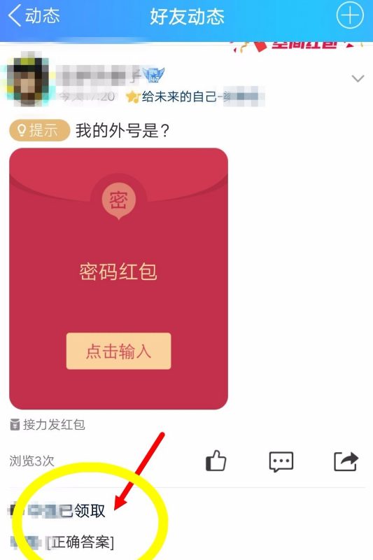 花样多多！发个QQ密码红包，好玩还不过时