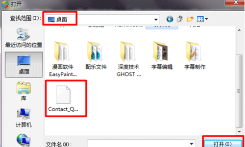 应用宝导入联系人的图文步骤