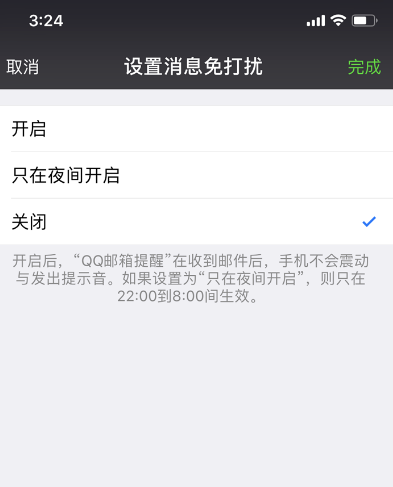 微信夜间免打扰模式在哪