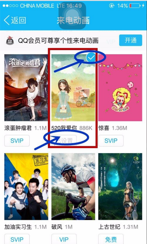 装扮手机QQ来电动画的图文方法