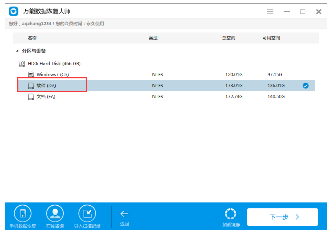 磁盘出现坏道还可以恢复数据吗