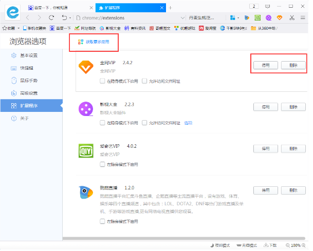 千影浏览器中停用扩展插件的图文操作