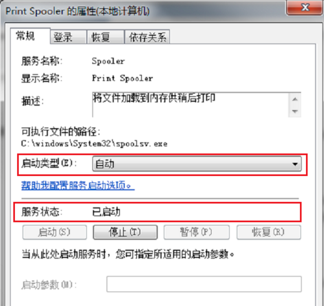 Win系统中添加打印机报错