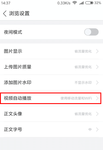 严禁自行播放百度贴吧视频的设置方法